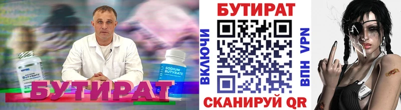 Купить где  Новодвинск  БУТИРАТ жидкий экстази 