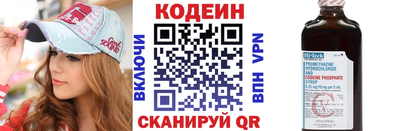 Кодеин Purple Drank  Купить где  Новодвинск 